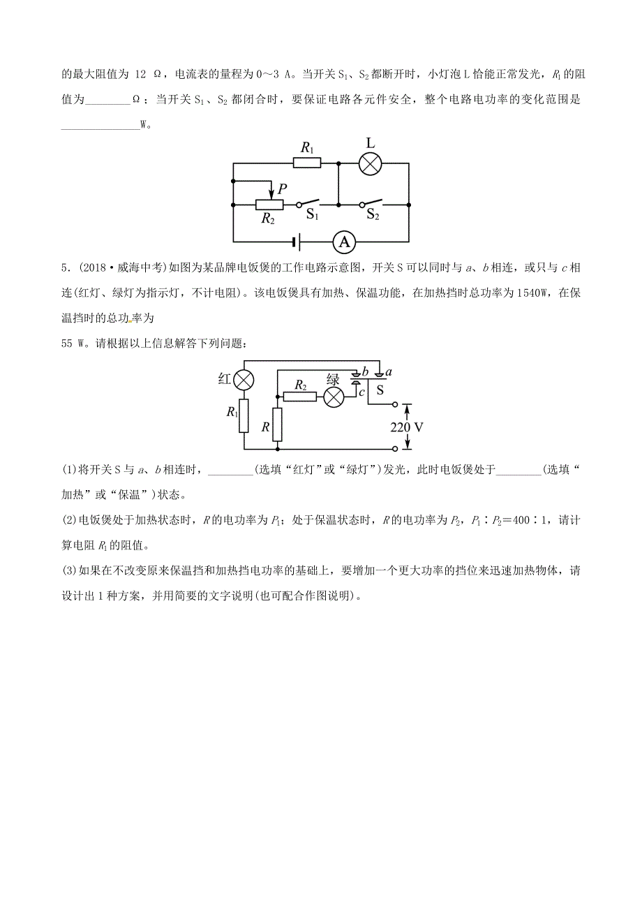 2019届中考物理 第十四、十五章 电功率 安全用电复习真题演练_第2页