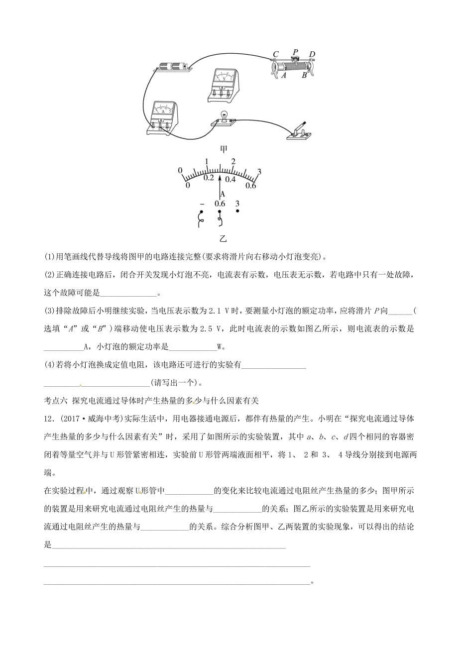 2019届中考物理 第十四、十五章 电功率 安全用电复习真题演练_第5页