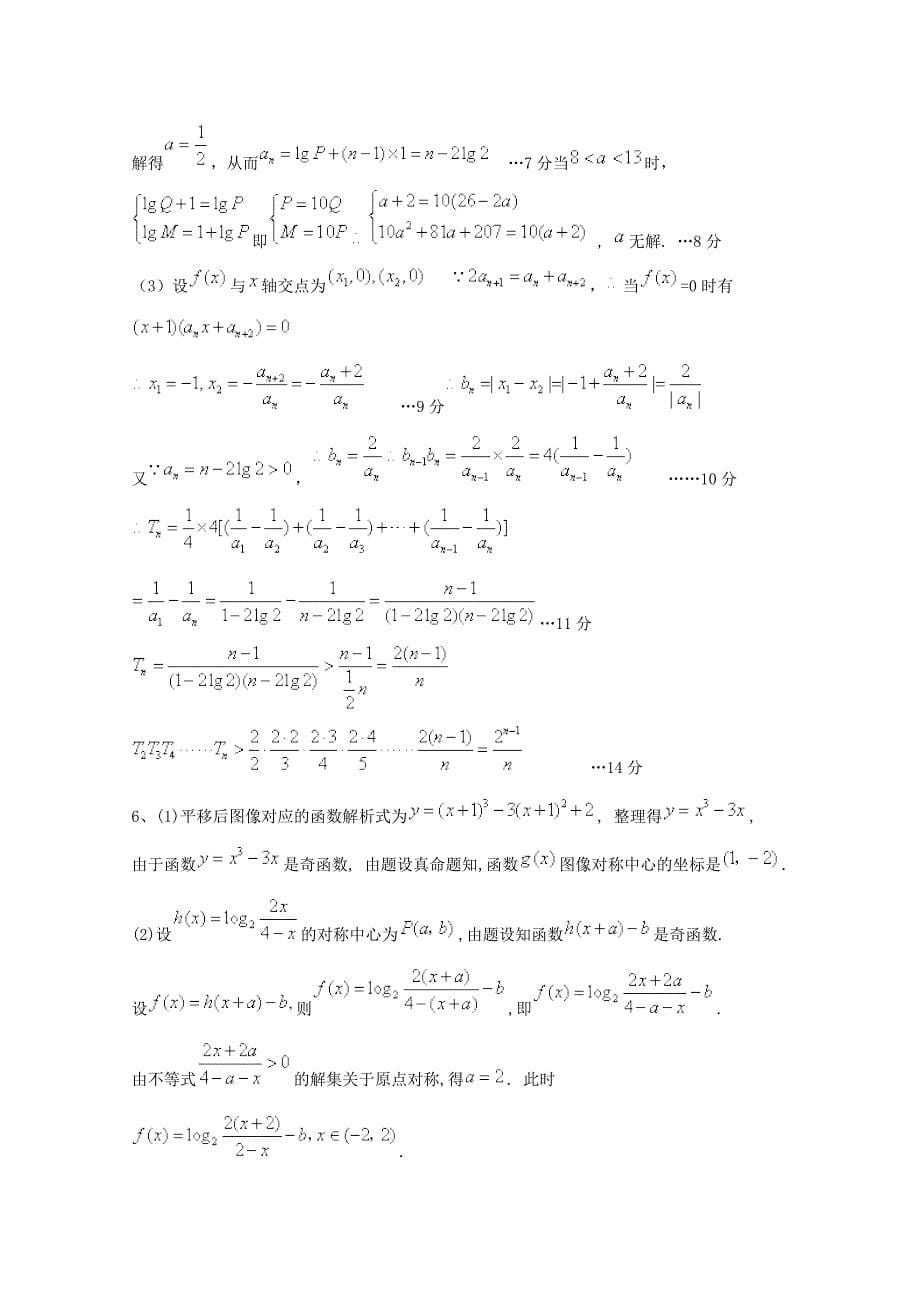 新版高考数学理三轮冲刺课时训练：基本初等函数3含答案_第5页