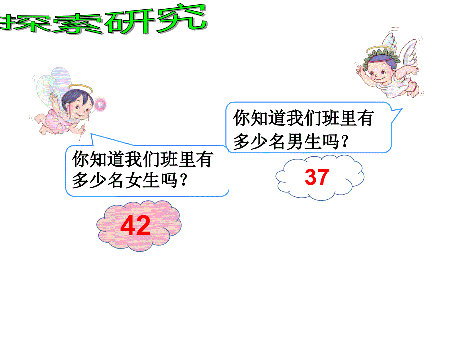 一年级数学下册课件4.2100以内的数比较大小15人教版14页_第3页