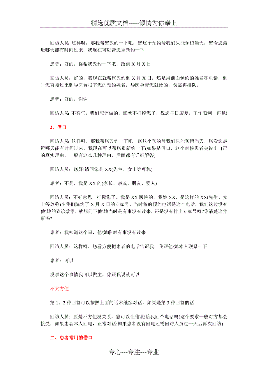 民营医院预约未到诊回访技巧医疗营销最全攻略(加精)_第2页