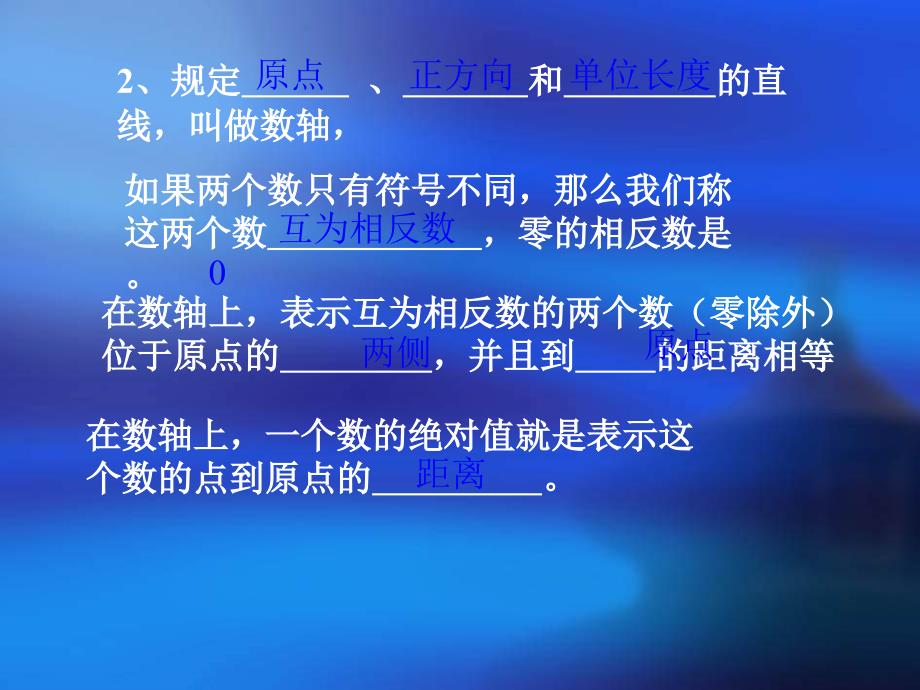 人教版七年级数学上册有理数课件_第3页