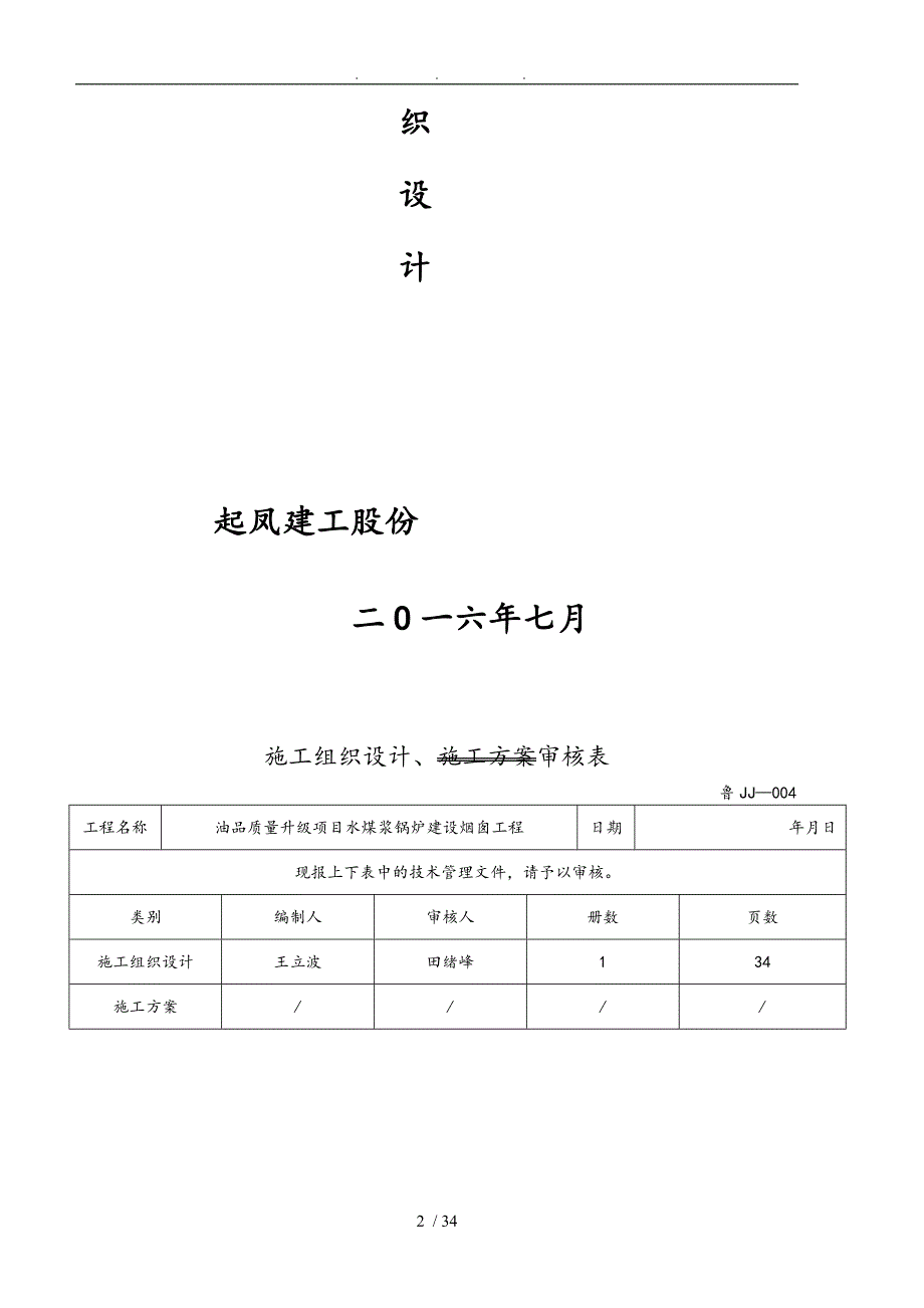 东扬建筑公司广饶正和集团100米烟囱工程施工组织设计方案模板_第2页