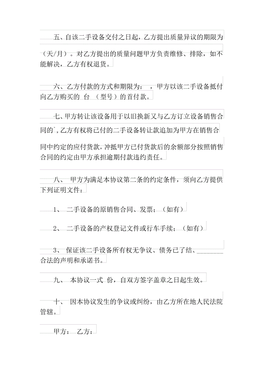 设备转让协议书模板_第2页