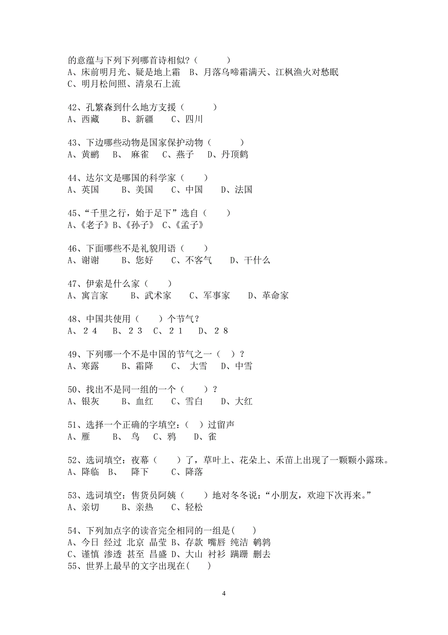 三年级语文质量测试百题.doc_第4页