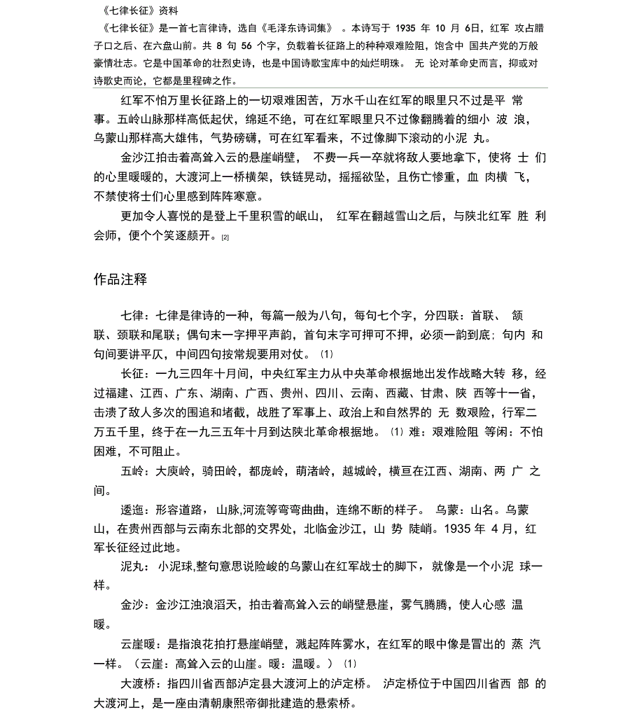 七律长征资料_第1页