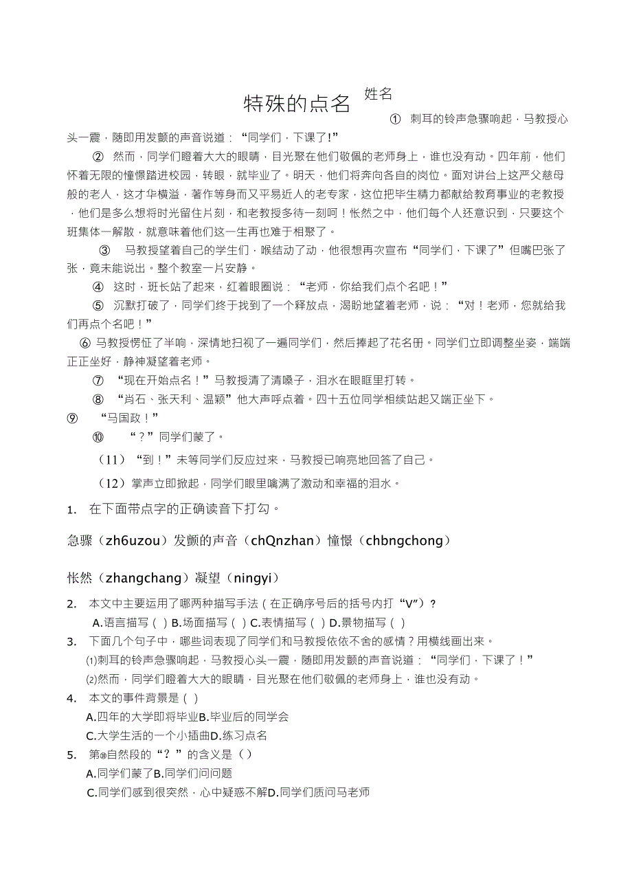 四年级阅读短文特殊的点名_第1页