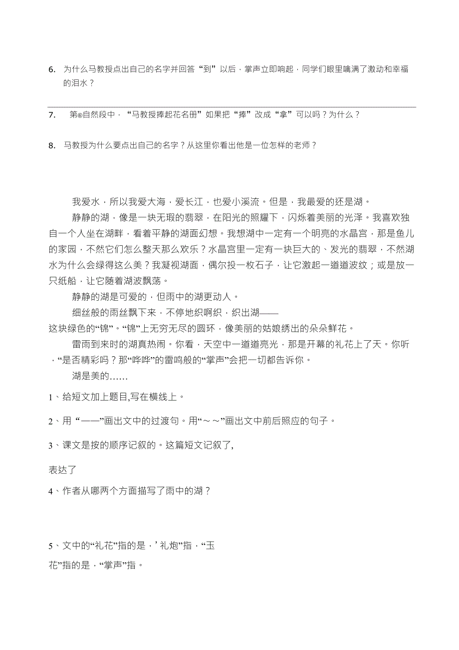 四年级阅读短文特殊的点名_第2页