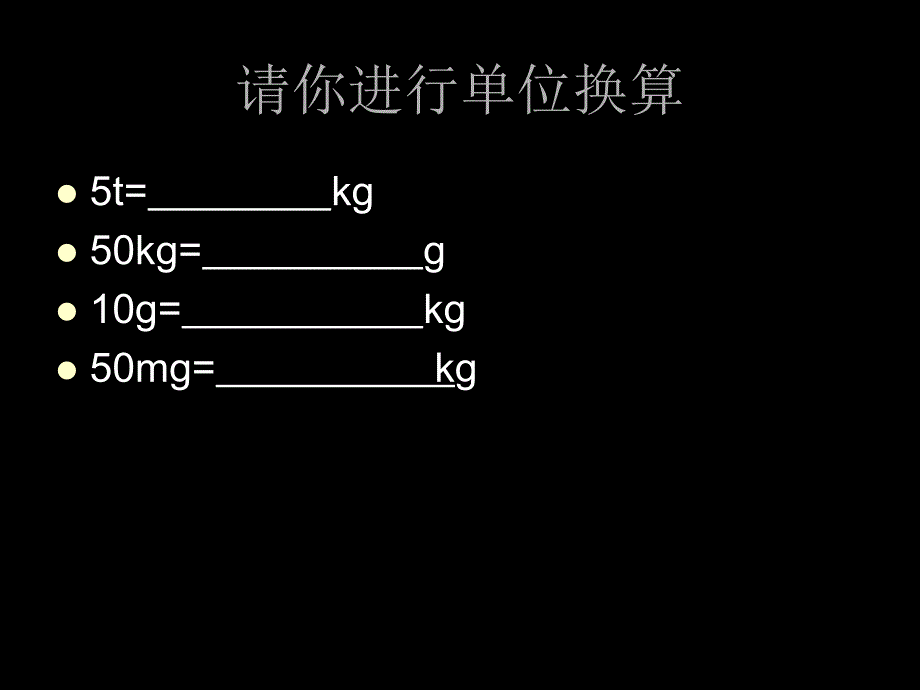 第一节《质量》课件_第4页