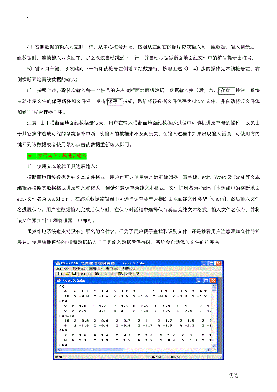 纬地横断面设计平距高差输入_第3页