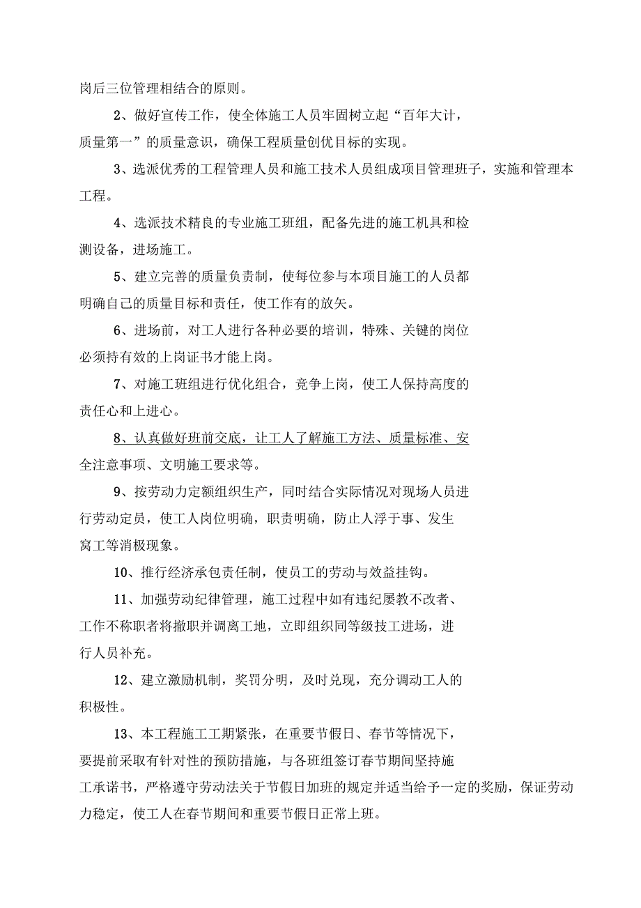 第三章劳动力和材料投入计划及其保证措施_第3页