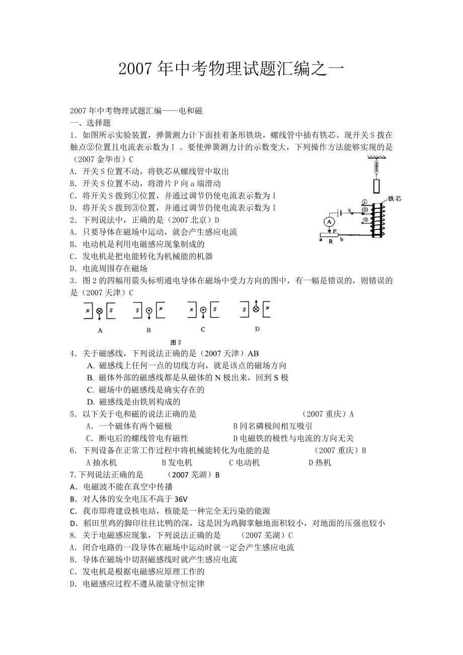 中考物理试题汇编之一_第1页