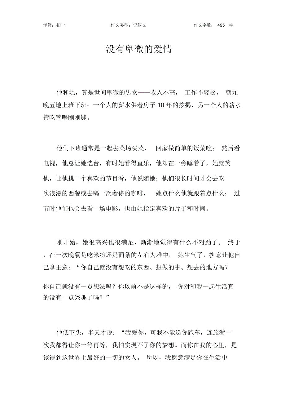 没有卑微的爱情作文【初中初一500字】_第1页