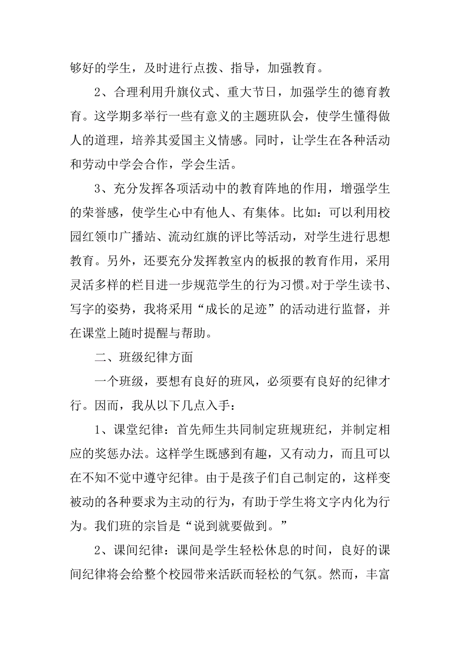 2023年下学期二(5)班班主任工作计划_第2页