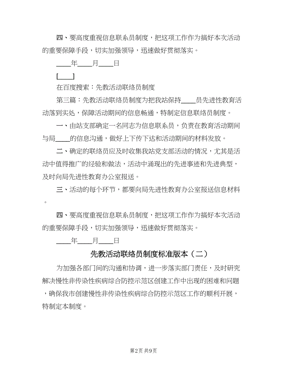 先教活动联络员制度标准版本（六篇）_第2页