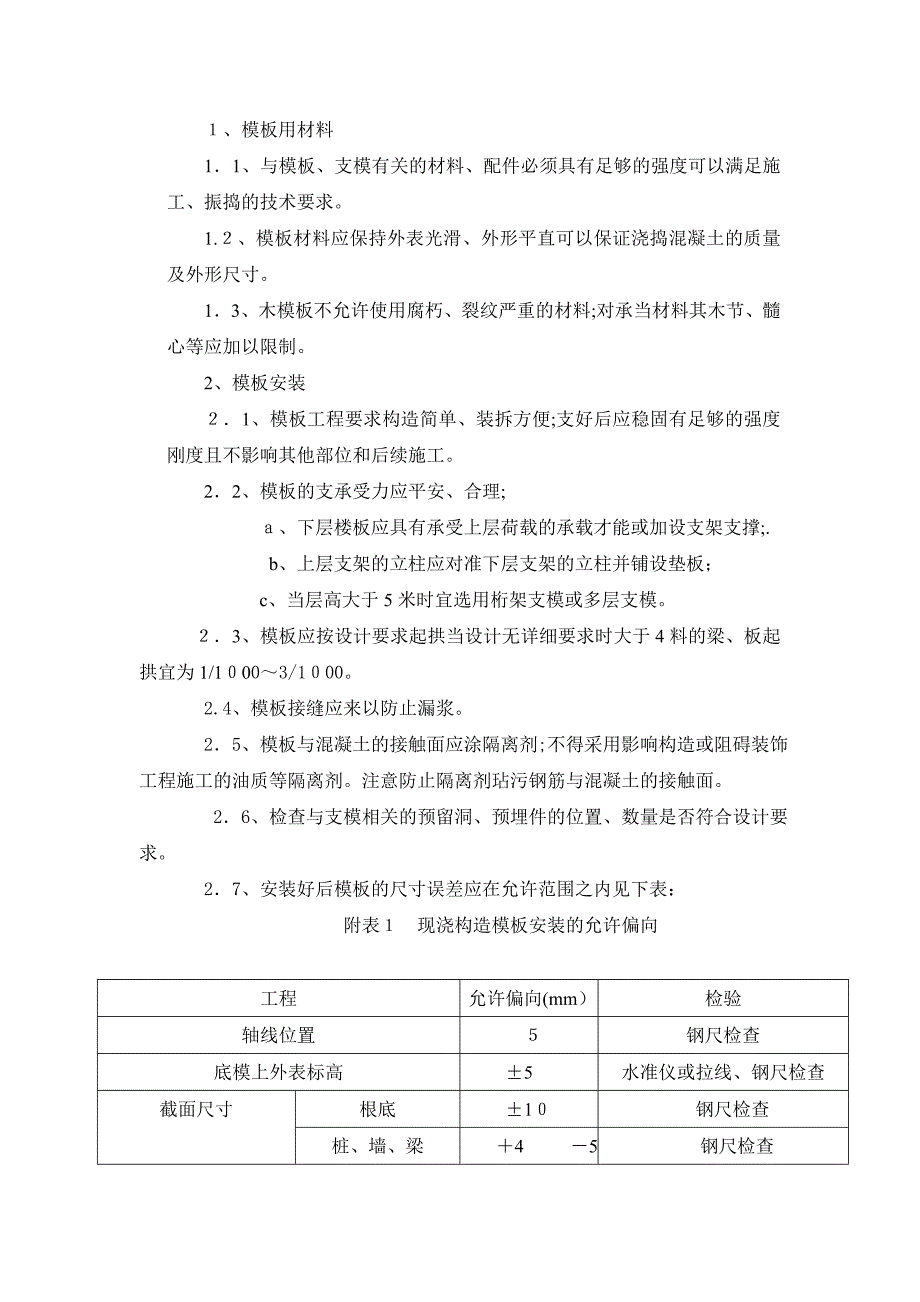 现浇钢筋混凝土工程监理实施细则_第4页