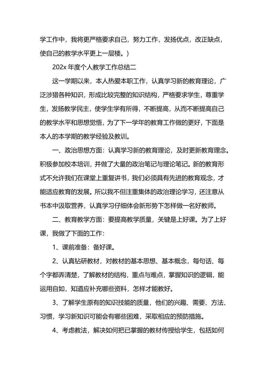 202x年度个人教学工作总结_第4页