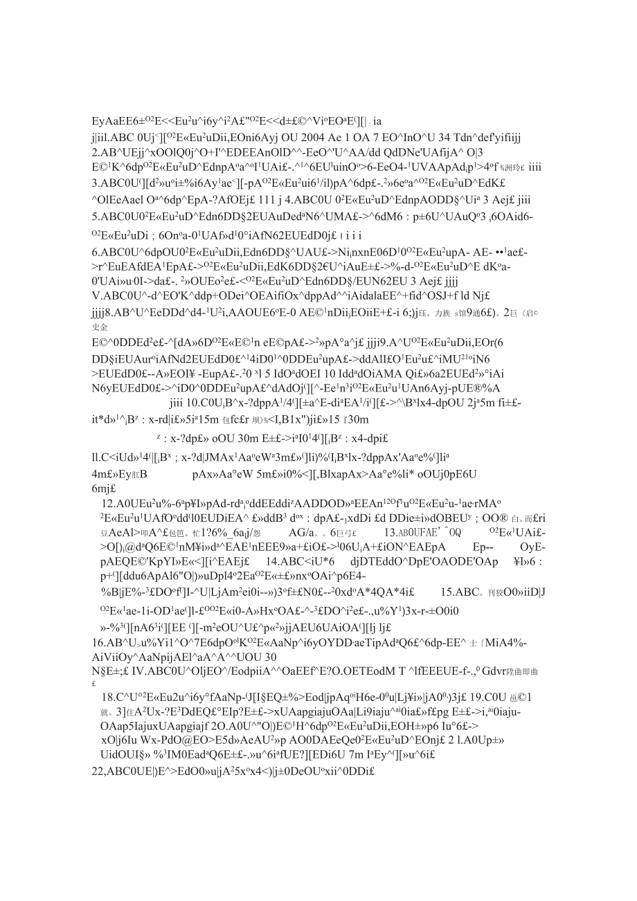 三类人员安全生产考核知识点(安全员)_第1页