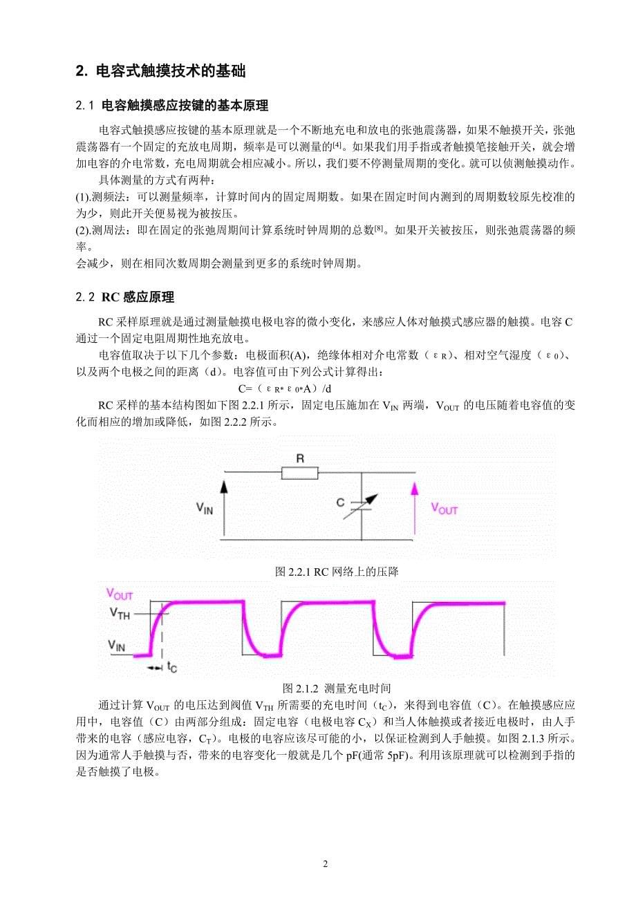 基于STM8单片机的电容触摸按键设计与实现_第5页