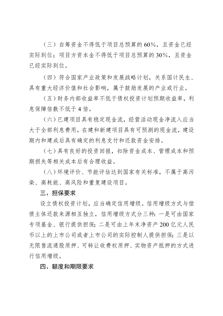 保险债权投资计划筛选要求_第2页