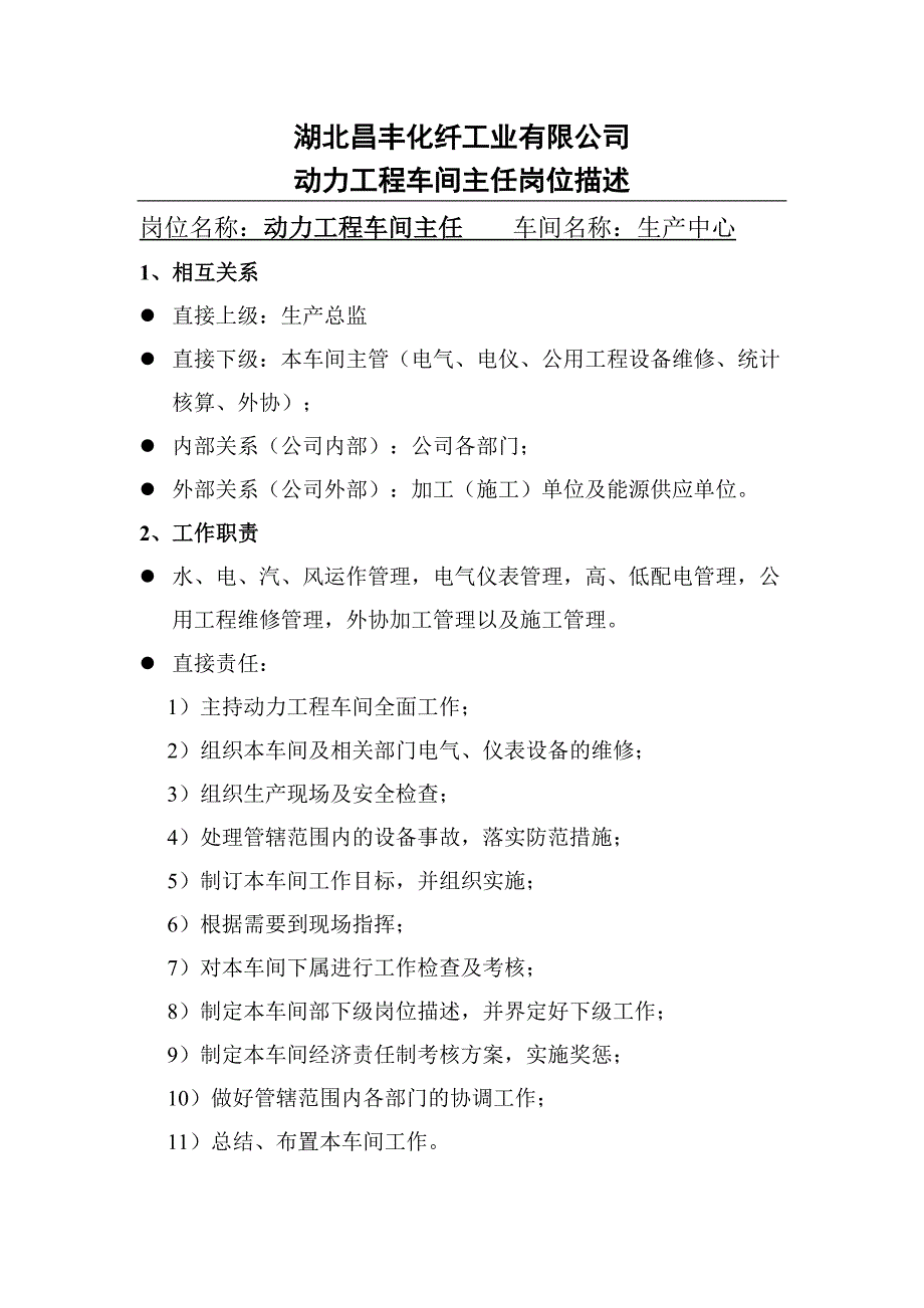 动力工程车间职能（天选打工人）.doc_第2页