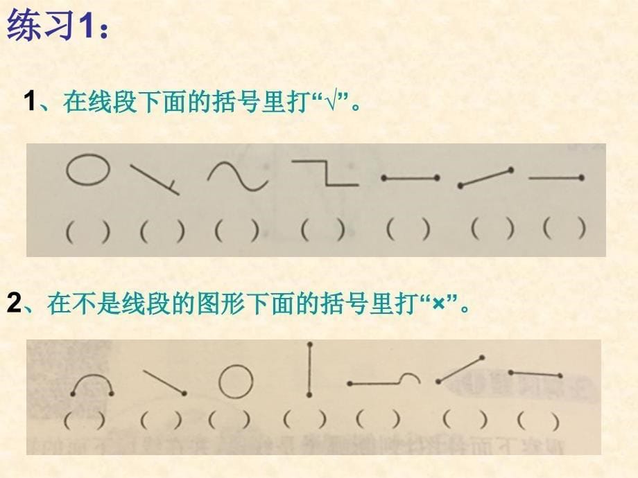 一年级第6周-数数线段_第5页