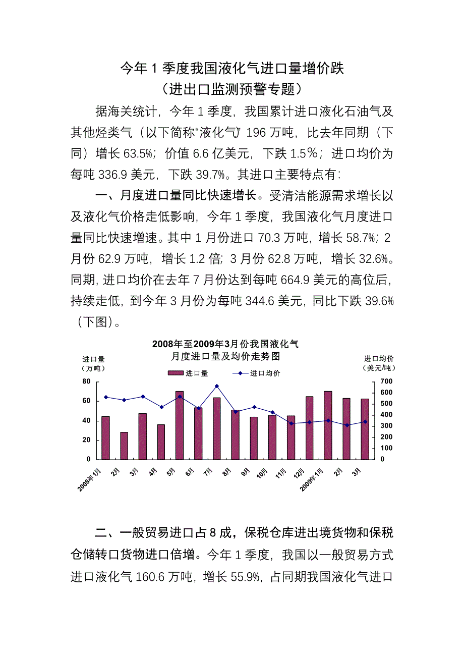 2009年我国液化石油气进口.doc_第1页