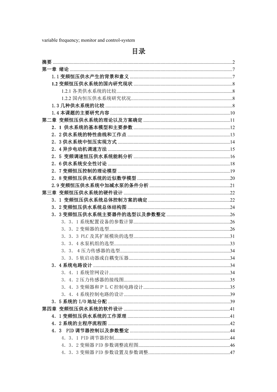 基于PLC的变频恒压供水系统毕业设计（全）_第4页