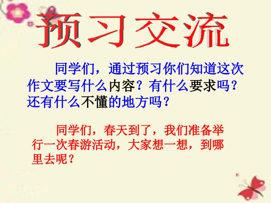 四年级下语文课件习作一我的建议2苏教版_第2页