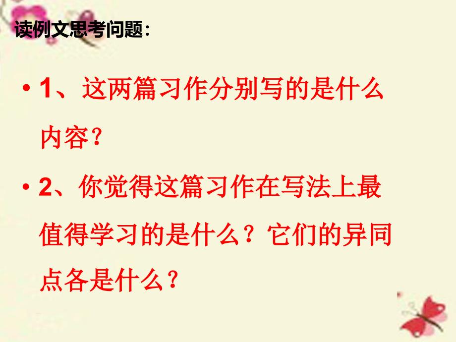 四年级下语文课件习作一我的建议2苏教版_第4页