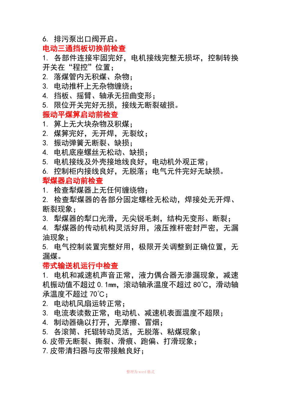 皮带机启动前的检查_第3页