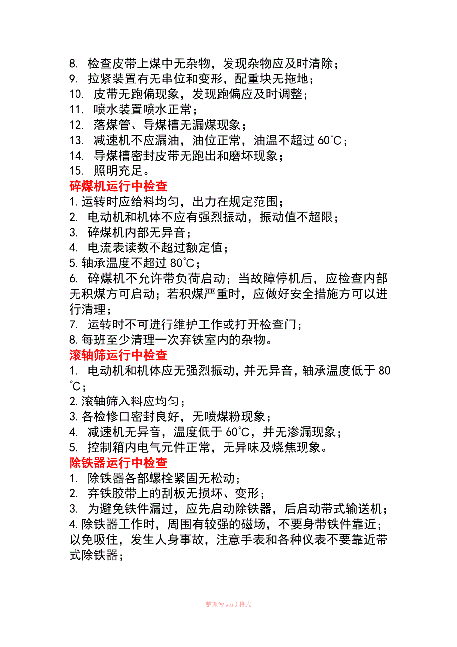 皮带机启动前的检查_第4页