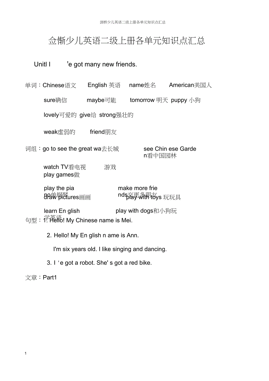 完整版剑桥少儿英语二级上册各单元知识点汇总打印版_第1页