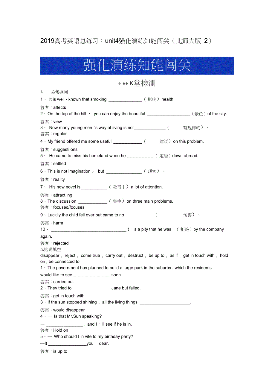 2019高考英语总练习：unit4强化演练知能闯关(北师大版2)_第1页