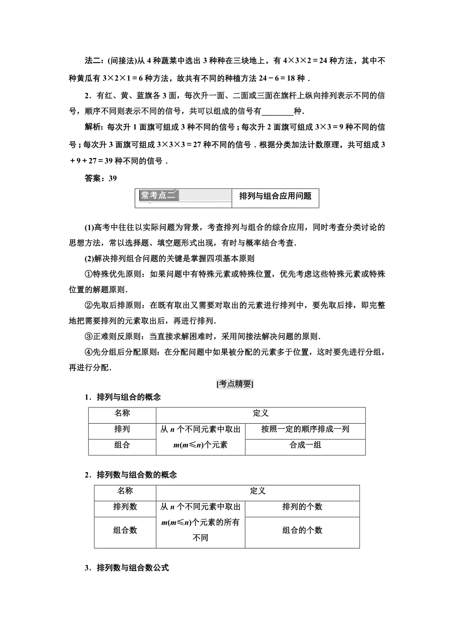 2022年高中数学人教A版选修2-3教学案：复习课（一）　计数原理 Word版含解析_第2页