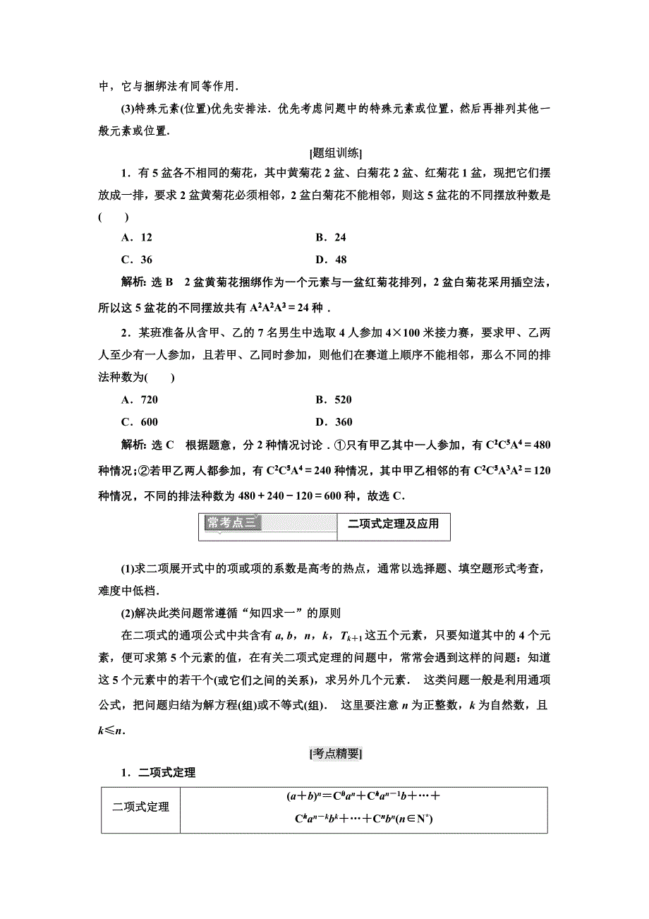 2022年高中数学人教A版选修2-3教学案：复习课（一）　计数原理 Word版含解析_第4页