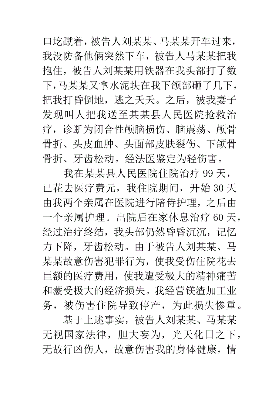 刑事附带民事起诉状范本.docx_第2页