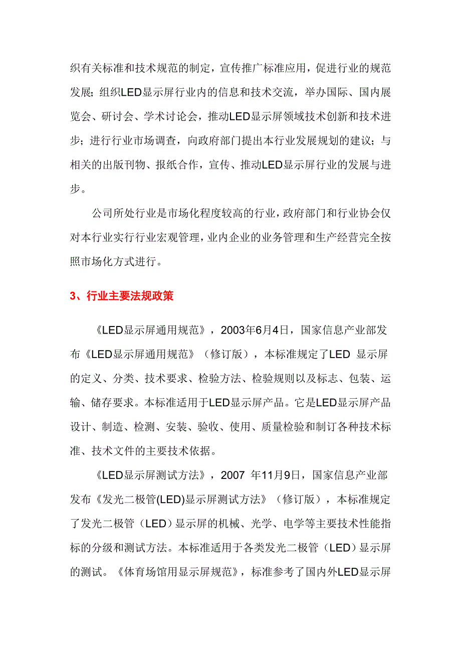 LED显示系统行业分析报告05_第3页