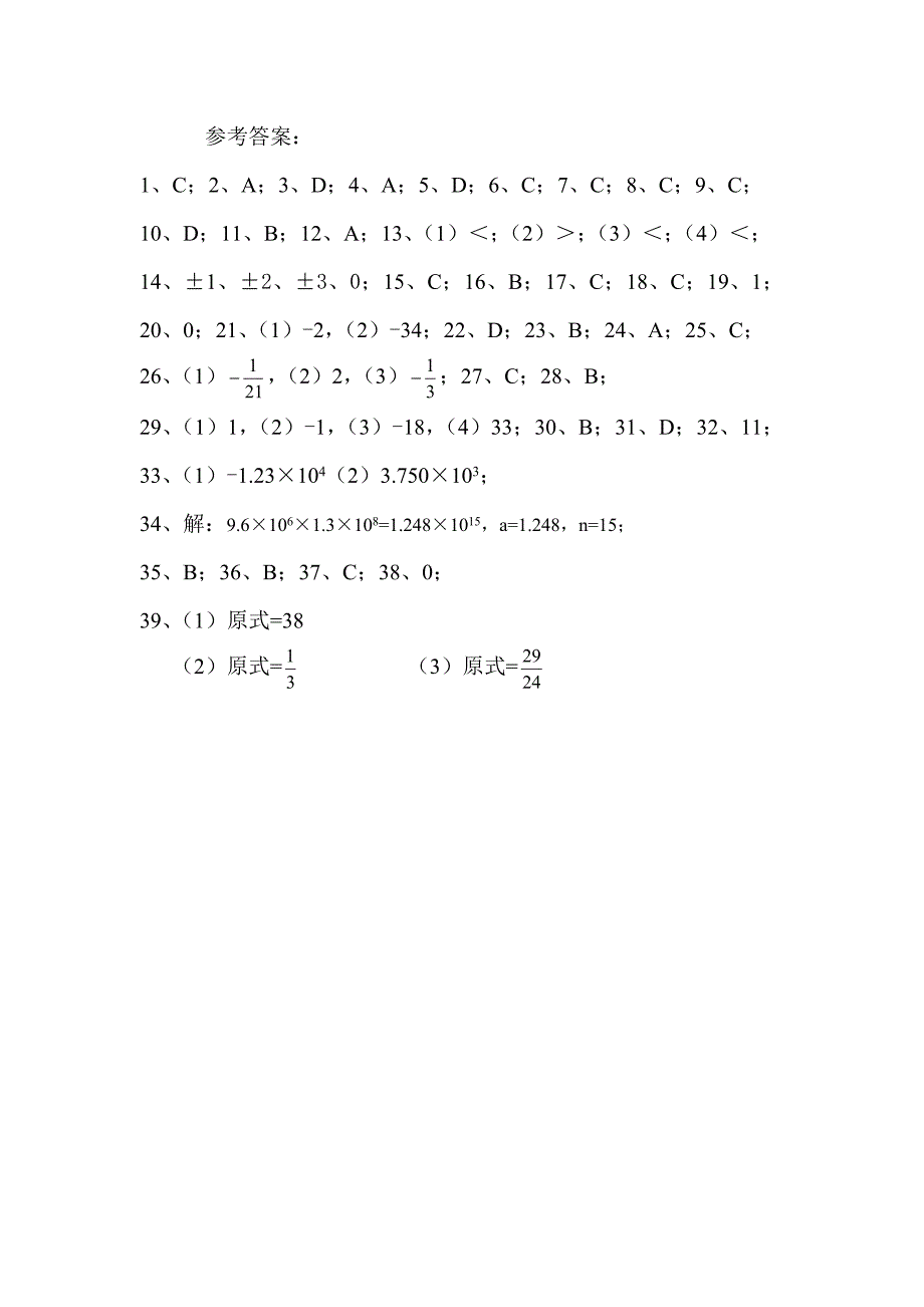 湘教版七年级数学上册第一章有理数复习题含答案初一数学_第4页
