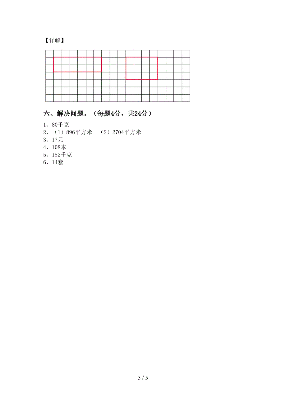 2022-2023年人教版三年级数学下册期末考试题附答案.doc_第5页