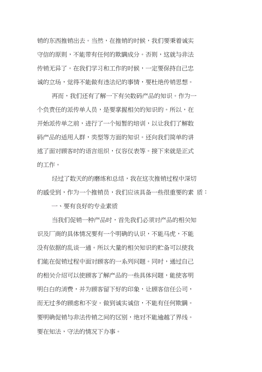 大学生假期社会实践报告_10001_第3页