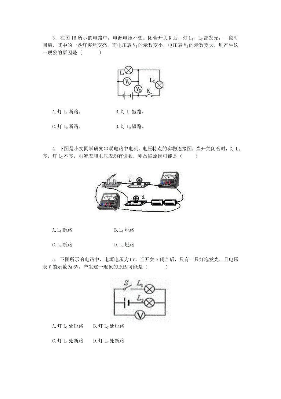 初中电学电路判断解析.doc_第4页