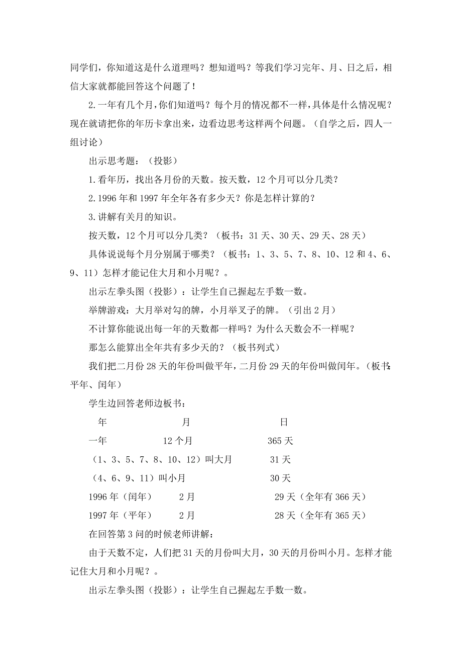 年月日教学设计 (4)_第4页