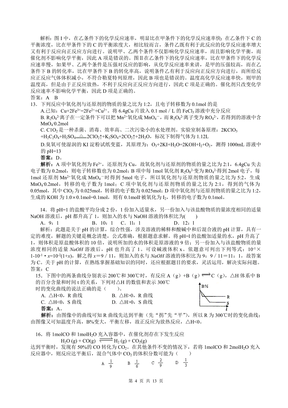 09高考化学最可能考的40道题.doc_第4页