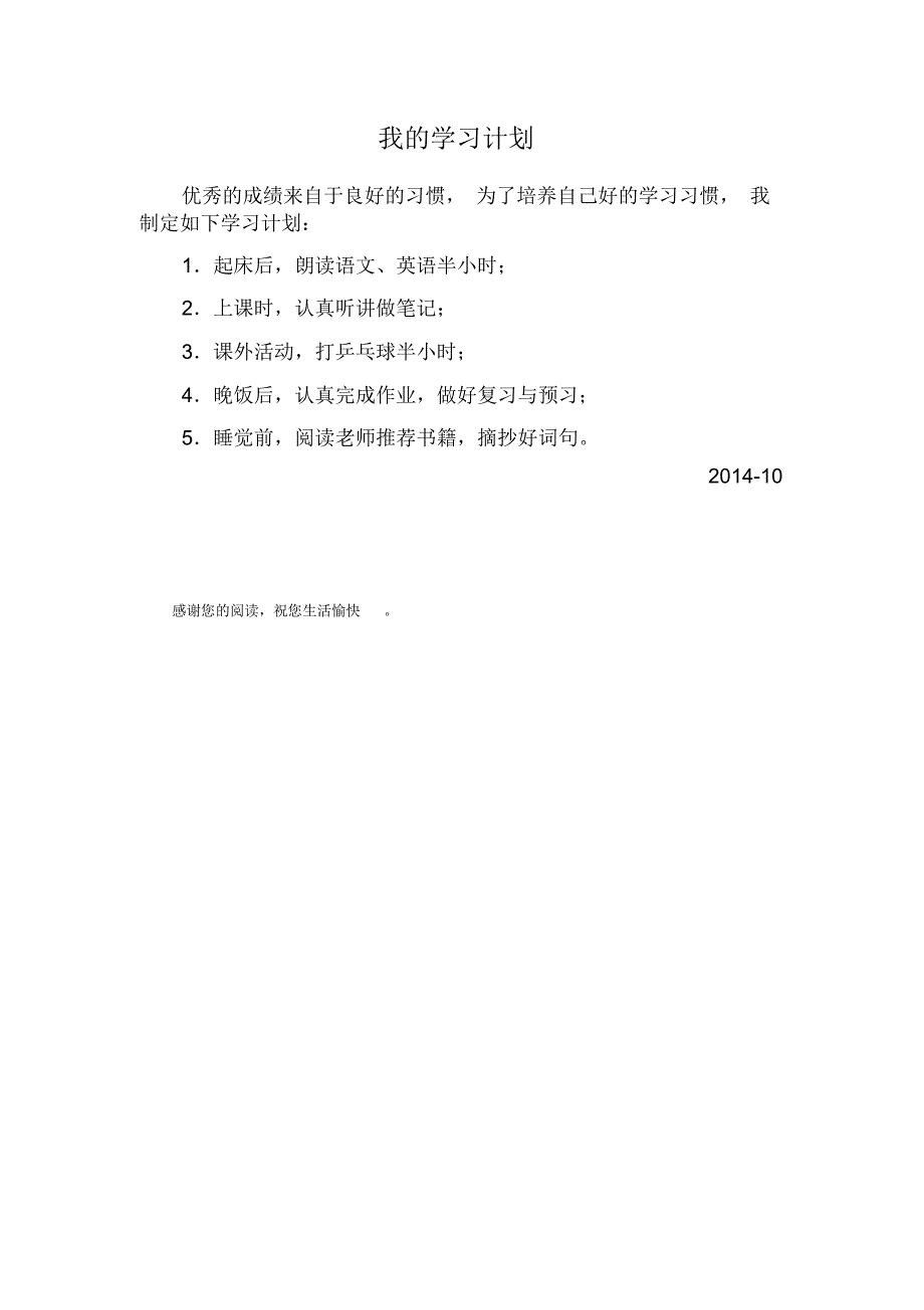 我的学习计划(陶广林)_第1页