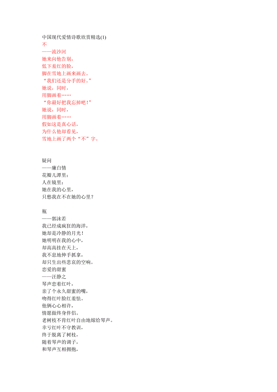 中国现代爱情诗歌欣赏精选_第1页