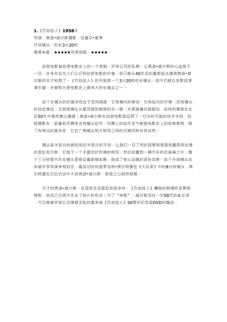 电影史上16个鬼斧神工的经典长镜头_第1页