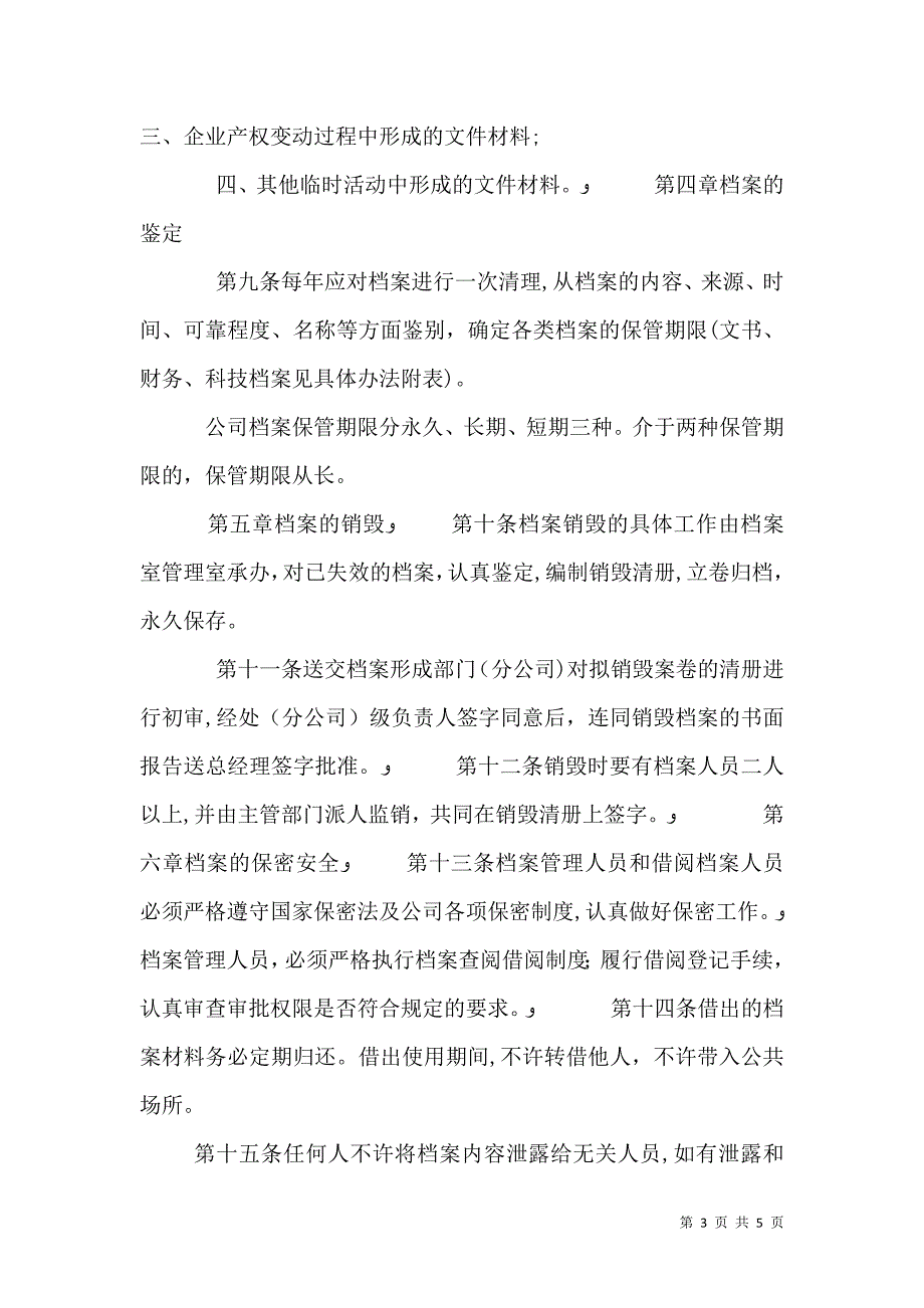 总公司档案管理办法_第3页