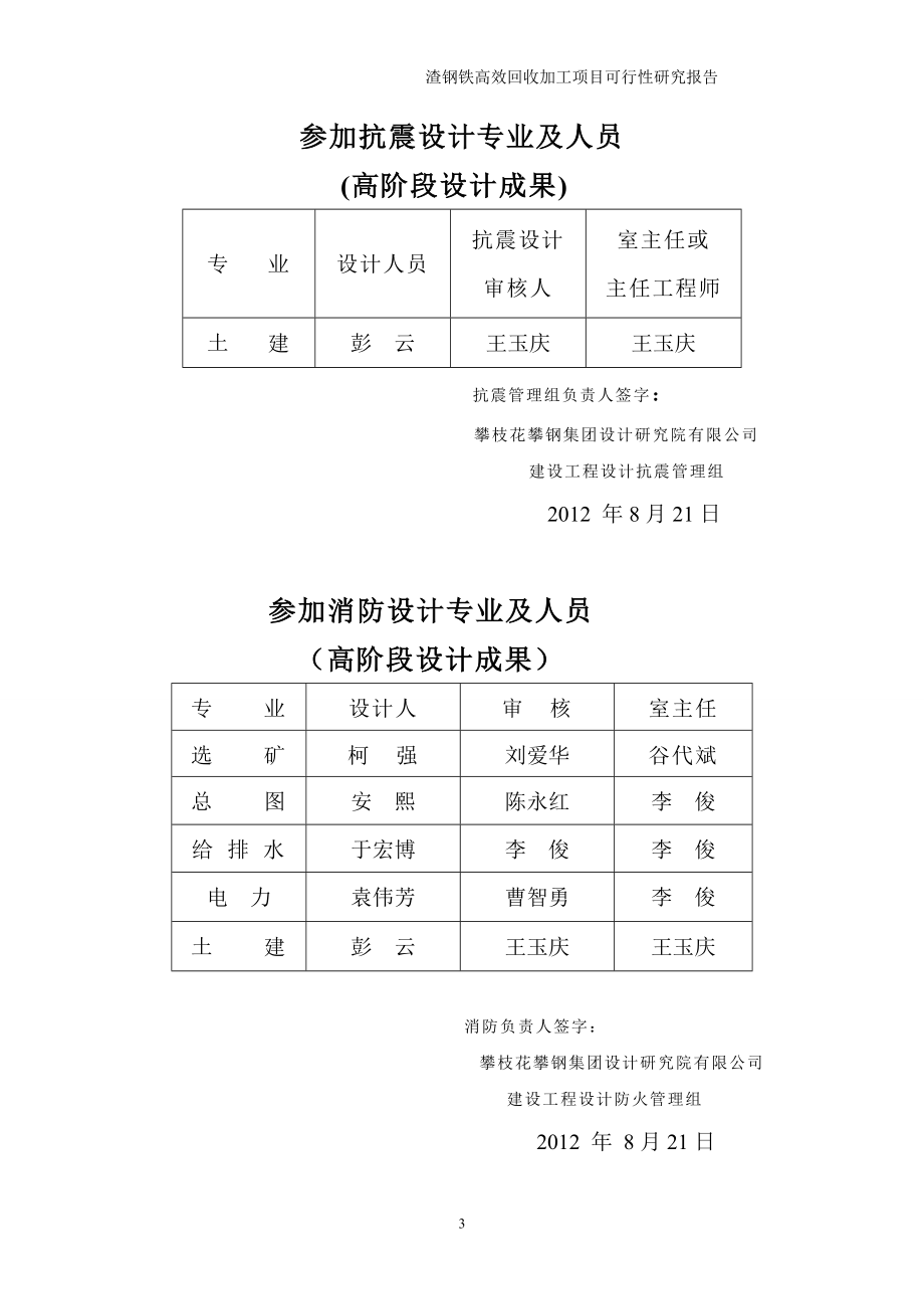 渣钢铁高效回收加工项目可行性研究报告_第4页