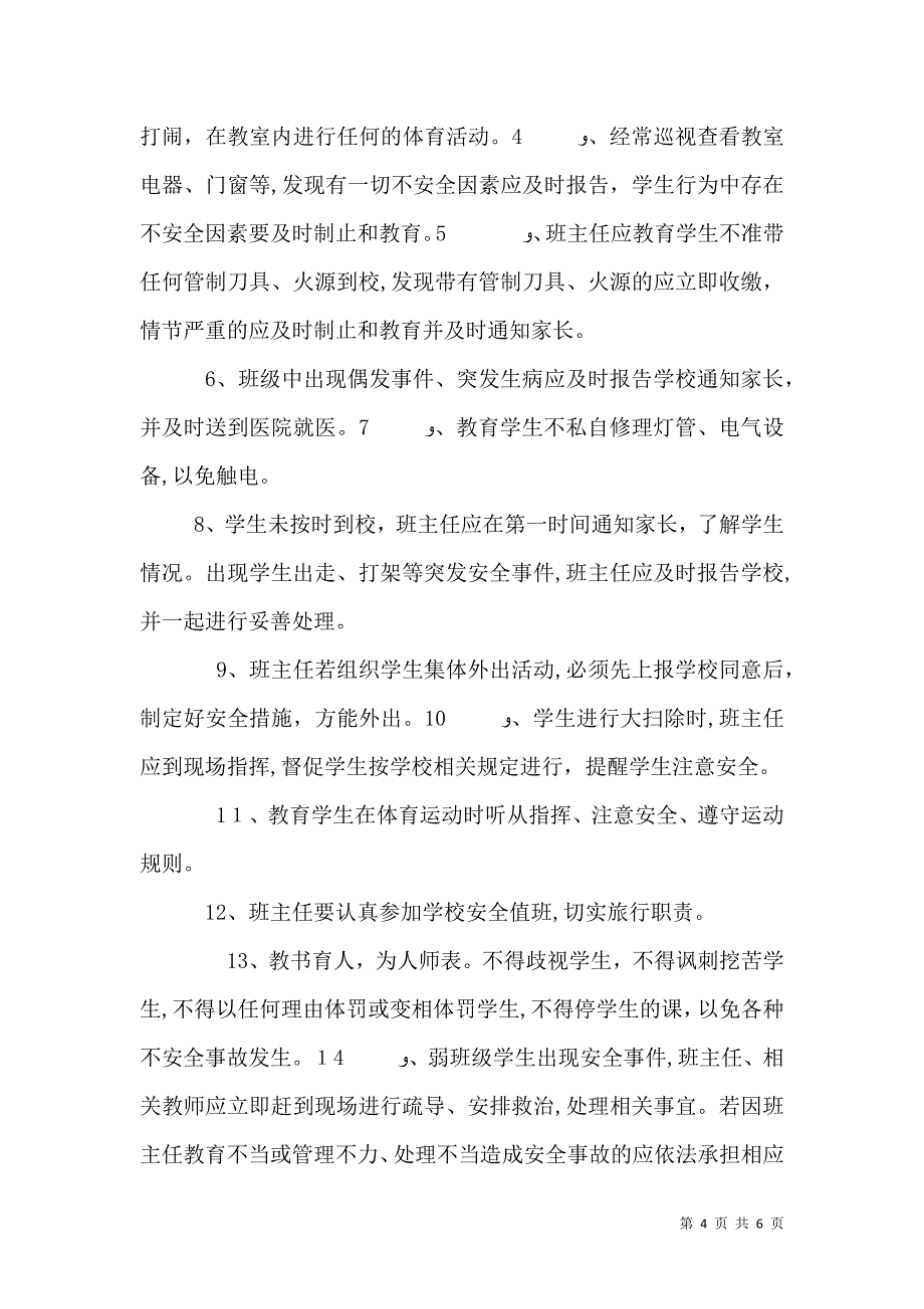 校园安全责任书_第4页